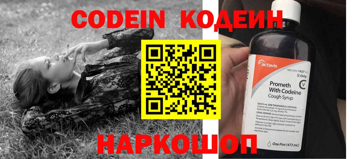 Codein Purple Drank Коломна