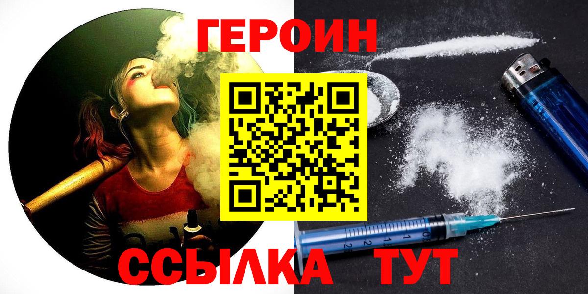 ГЕРОИН Heroin  Вход с VPN  Коломна 