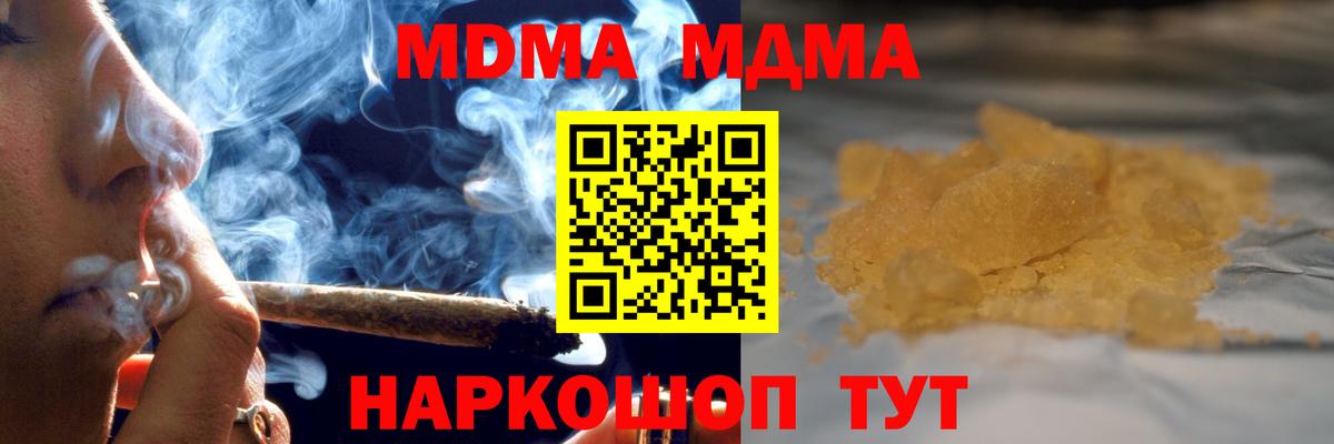 МДМА crystal  Вход с VPN  Коломна 